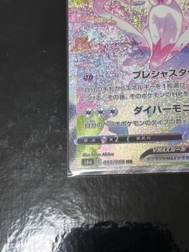 Pokémon card ポケモンカード　ニンフィアVMAX HR 新品　未使用