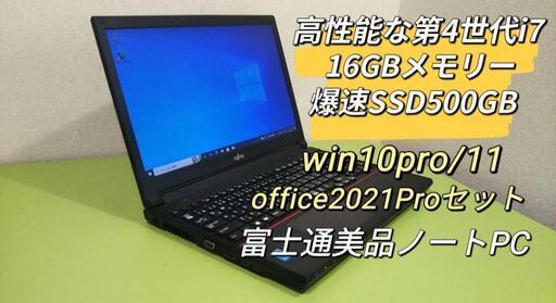 富士通ノートPCパソコンi7 4700MQ16GBメモリSSD500GBオフィス付き