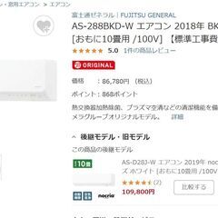 ○フィルター自動お掃除○エアコン 富士通 AS-288BKD 中古品○相模原