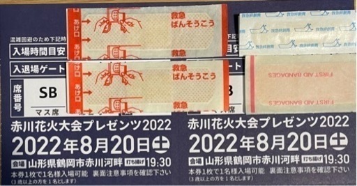 赤川花火2022有料席チケット | www.koiristorante.it