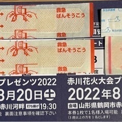 赤川花火2022有料席チケット