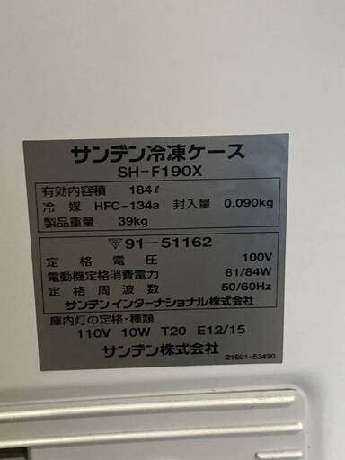 サンデン　冷凍ストッカー　冷凍庫　SH-F190X　184L　100V　動作確認済み