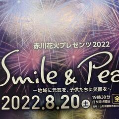 終了しました。赤川2022　レジャーシート席　４名