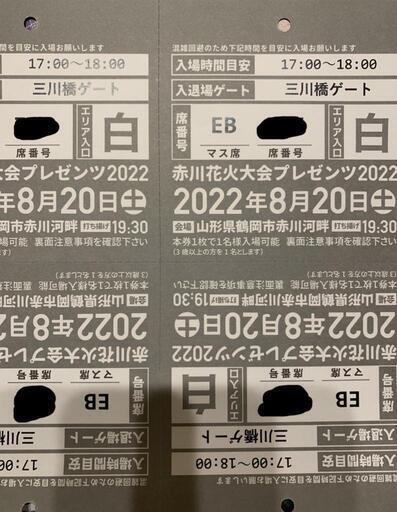 その他 終了しました。赤川2022 レジャーシート席 4名