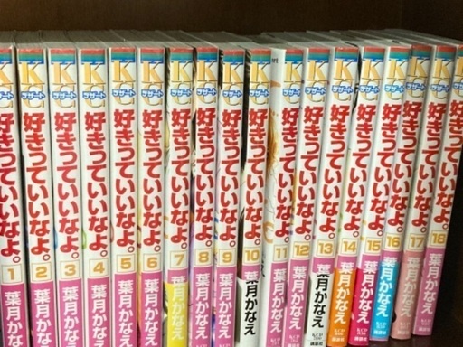 まんが 好きっていいなよ 完結 Kazu 宮前平のマンガ コミック アニメの中古あげます 譲ります ジモティーで不用品の処分
