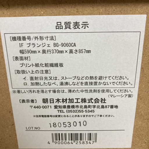 収納家具　キャビネット　本棚　東京インテリア