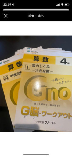 20日まで　値下げ　グノーブル　算数　4年生　全巻
