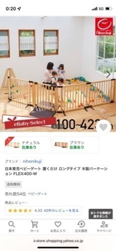 日本育児　大型ベビーゲート 8550円