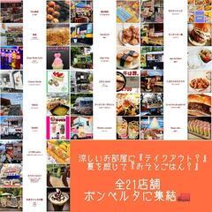 🏮夏のキッチンカー祭り🏮8/20(土).21(日)は成田ボンベル...