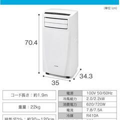 新品 箱入り ポータブルクーラー エアコン　窓用 排熱パネル付き