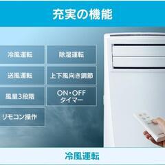 新品 箱入り ポータブルクーラー エアコン　窓用 排熱パネル付き
