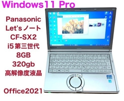 ❤️Let'sノートSX2/12.1インチ/高性能i5第3世代/8gb/高解像液晶 /Win11/Office2021/アプリ多数すぐ使える