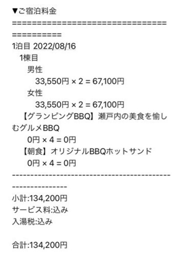 至急‼︎グランビレッジ瀬戸内しまなみ　8/16.17 1泊
