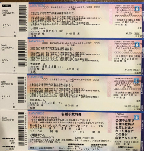 おかあさんといっしょ　スペシャルステージ2022 チケット3枚 おかあさんといっしょ スペシャルステージ2022 チケット3枚