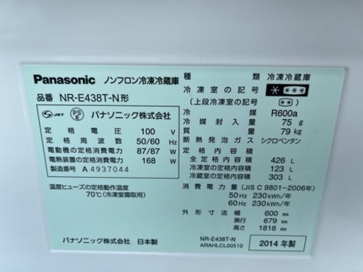 【中古】Panasonic 冷蔵庫426L