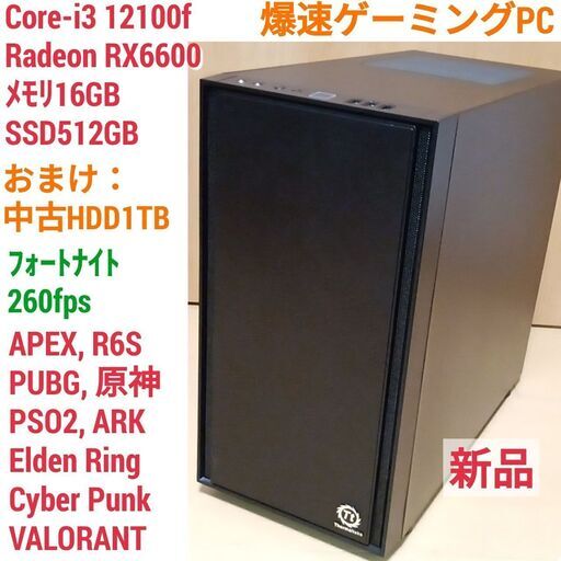 新品 爆速ゲーミングPC Core-i3 RX6600 SSD512G メモリ16G Win10