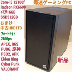 新品 爆速ゲーミングPC Core-i3 RX6600 SSD5...