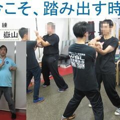 一緒に守口で詠春拳やりましょう！　香港カンフー武術學院 詠…