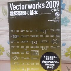 【ネット決済・配送可】★中古品★VectorWorks2009書籍