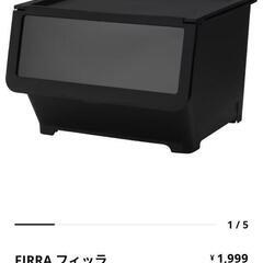 IKEA FIRRA 蓋付きボックス 5個セット