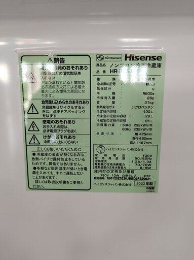 【未使用・超美品】22年式 ハイセンス 冷蔵庫 120 L