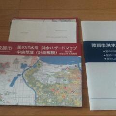 敦賀市のハザードマップ、お譲りします🤗