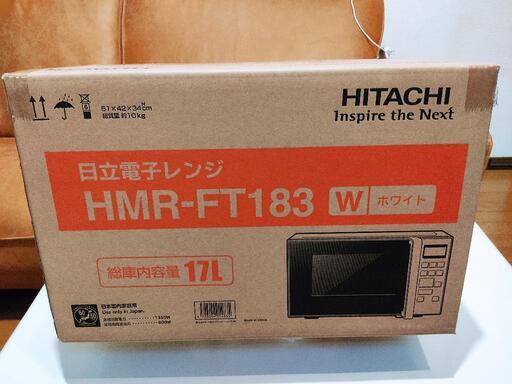 新品未開封 日立 電子レンジ １７L 現行モデル HMR-FT183