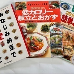 3冊セット　低カロリー献立とおかず、納豆101レシピ、簡単おかず