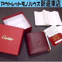 Cartier 折りたたみ財布 マスト ドゥ カルティエ 2つ折...