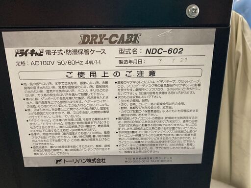 トーリ・ハン　電子式・防湿保管ケース　NDC-602　ドライ・キャビ