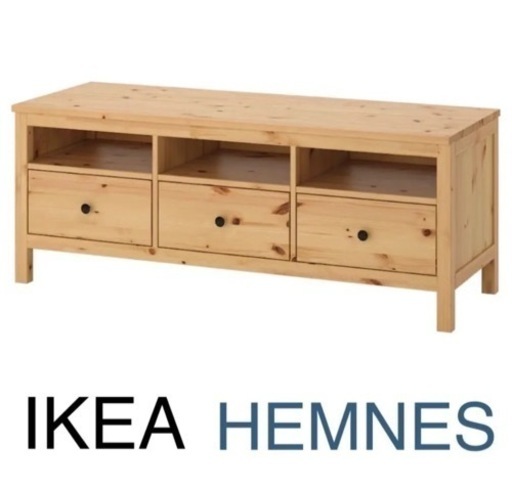 IKEA ヘムネス　テレビボード　テレビ台
