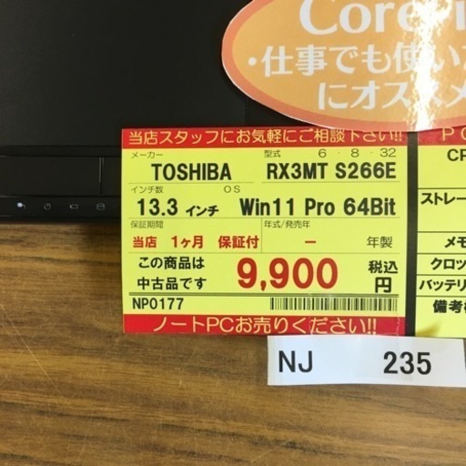 【店舗引き取りのみ】動作確認、清掃済み‼️ TOSHIBA トーシバ RX3MT S266E 13.3インチ WIN11 PRO 64BIT -年製 NJ235