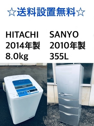 ★送料・設置無料★  8.0kg大型家電セット☆冷蔵庫・洗濯機 2点セット✨