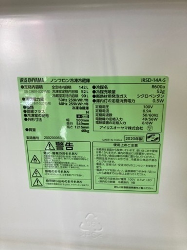 2ドア冷蔵庫☆90989アイリスオーヤマ2020年製美品