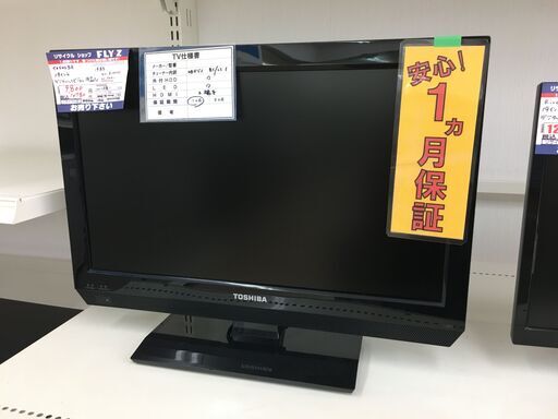 TOSHIBA　19インチ　デジタルハイビジョン液晶テレビ　19B3　2012年製