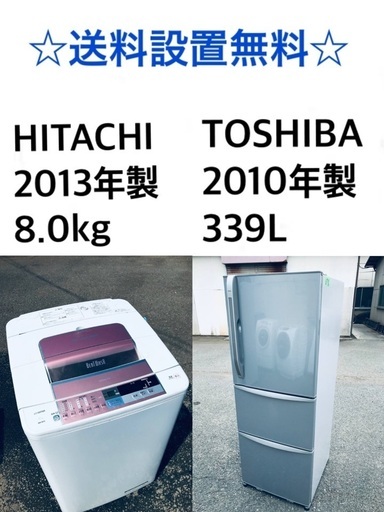 ★送料・設置無料★8.0kg大型家電セット☆冷蔵庫・洗濯機 2点セット✨