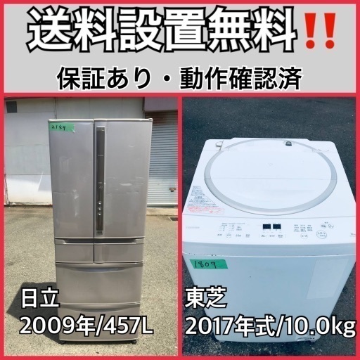 送料設置無料❗️業界最安値✨家電2点セット 洗濯機・冷蔵庫108