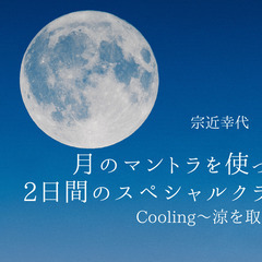 無料【オンライン】8月19日（土）及び20日（土）オンラインイベント