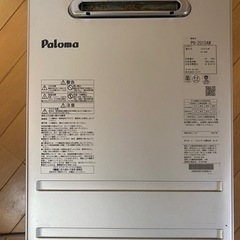 パロマガス給湯器PH-2015AW