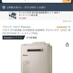 パロマガス給湯器PH-2015AW