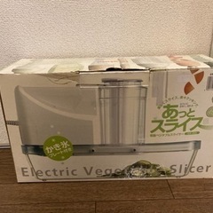 【ネット決済】電動ベジタブルスライサー