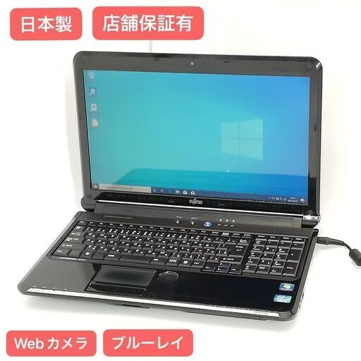 保証付 日本製 Wi-Fi有 HDD640GB 15.6型 ノートパソコン 富士通 AH56/C 中古良品 第2世代 Core i5 4GB Blu-ray 無線 カメラ Windows10 Office