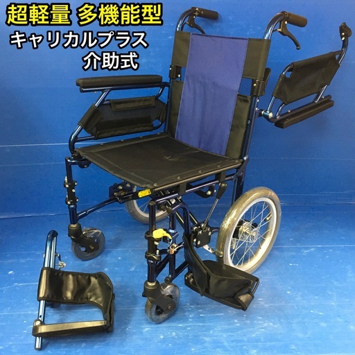 介助式車いす 多機能型 軽量コンパクトタイプ　PMS-4BU　 車椅子　車いす　ブルー