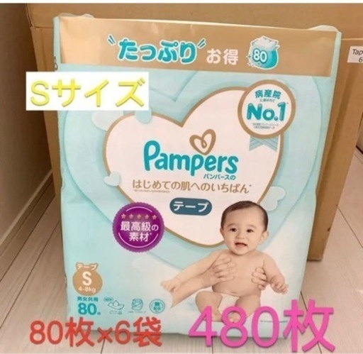 オムツSサイズ　480枚