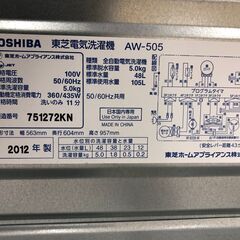 TOSHIBA 5kg 全自動洗濯機 AW-505(W) 2012年製