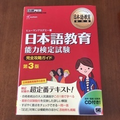日本語教育能力検定試験　BASIC GRAMMER IN USE他