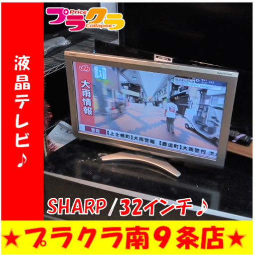 G5772　液晶テレビ　リモコン付属無し　SHARP　LC-32E6　2009年製　32インチ　HDMI2口　枠部分グラつき有りますが使用上問題ございません　3ヶ月保証　生活家電　プラクラ南9条店　札幌