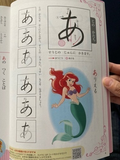 ひらがな練習帳 ディズニープリンセス Pagu46 白木原のその他の中古あげます 譲ります ジモティーで不用品の処分