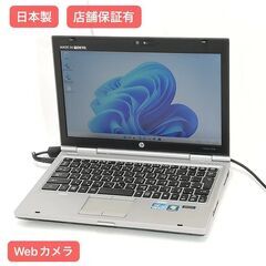 保証付 日本製 Wi-Fi有 12.5型 ノートパソコン hp 2560p 中古美品