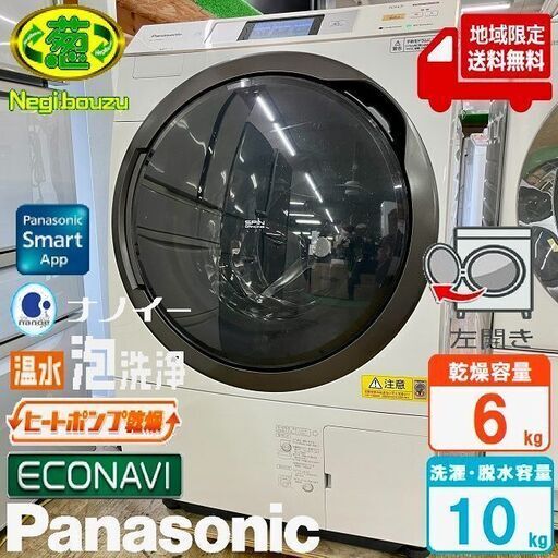 美品【 Panasonic 】パナソニック 洗濯10.0㎏/乾燥6.0㎏ ドラム式洗濯